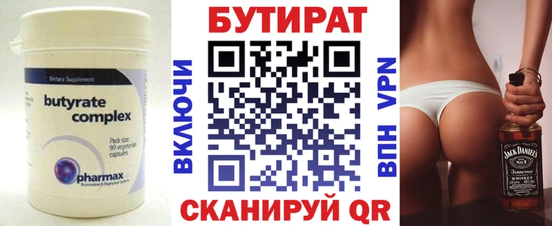 БУТИРАТ бутик  Сысерть 